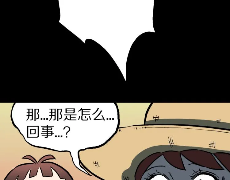 第56话 一动不动稻草人 第21页
