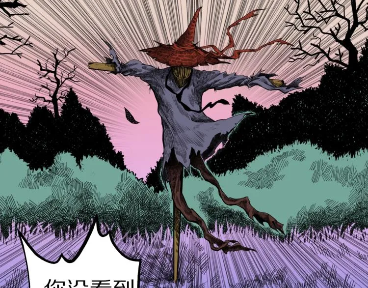 第56话 一动不动稻草人 第27页