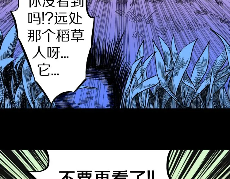 第56话 一动不动稻草人 第28页