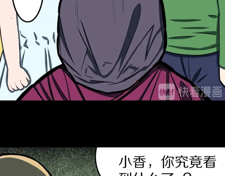 第56话 一动不动稻草人 第33页