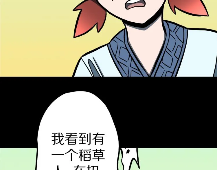 第56话 一动不动稻草人 第37页