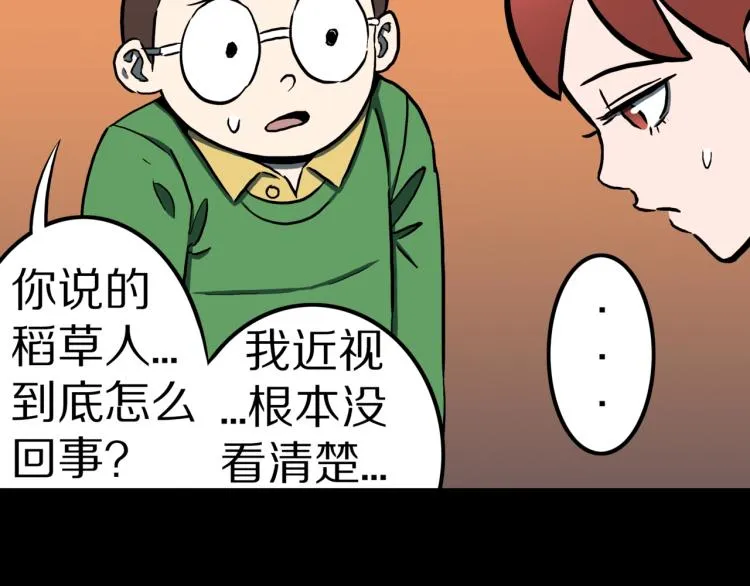 第56话 一动不动稻草人 第49页