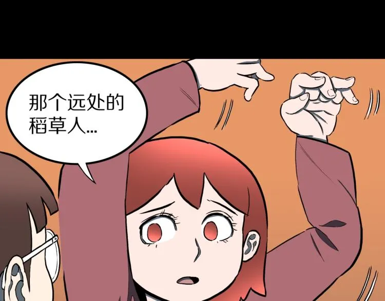 第56话 一动不动稻草人 第52页