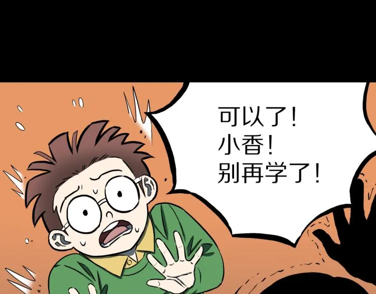 第56话 一动不动稻草人 第59页