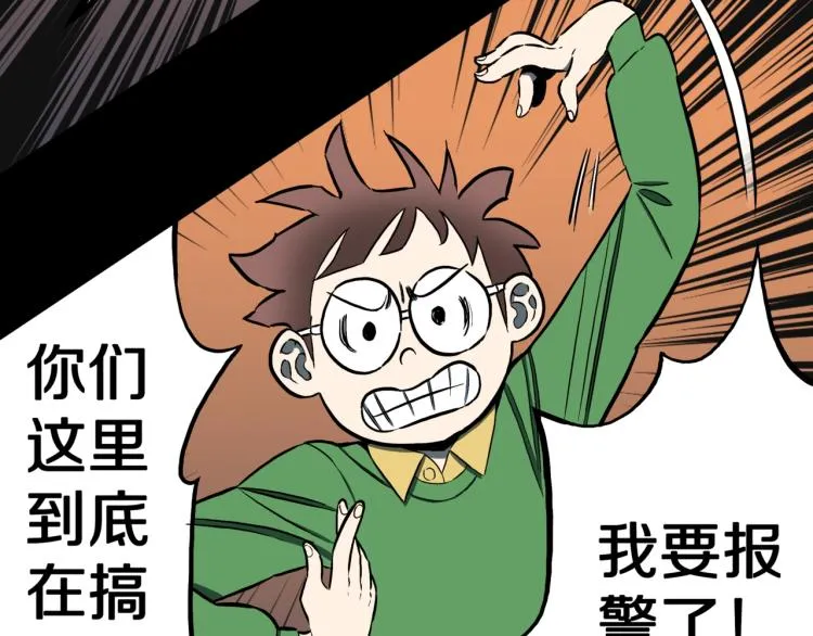 第56话 一动不动稻草人 第80页