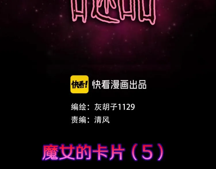 第54话 魔女的卡牌 05 第17页