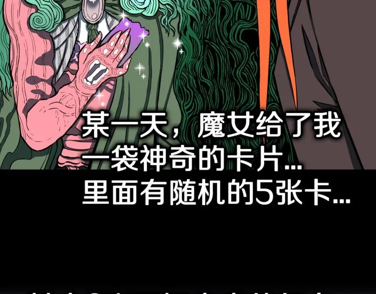 第52话 魔女的卡牌 03 第3页