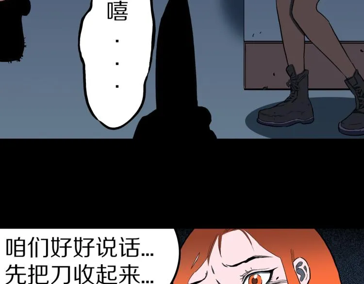 第52话 魔女的卡牌 03 第77页