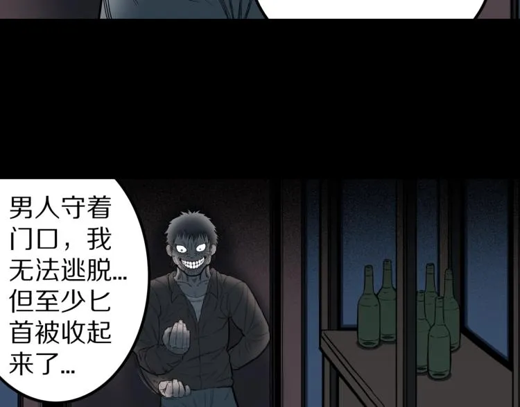 第52话 魔女的卡牌 03 第81页