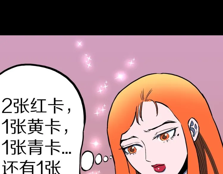 第51话 魔女的卡牌 02 第11页