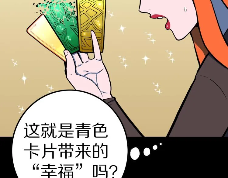 第51话 魔女的卡牌 02 第38页
