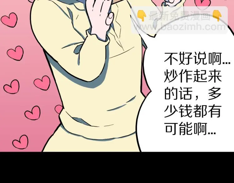 第51话 魔女的卡牌 02 第54页