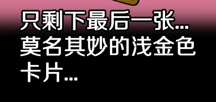 第51话 魔女的卡牌 02 第73页
