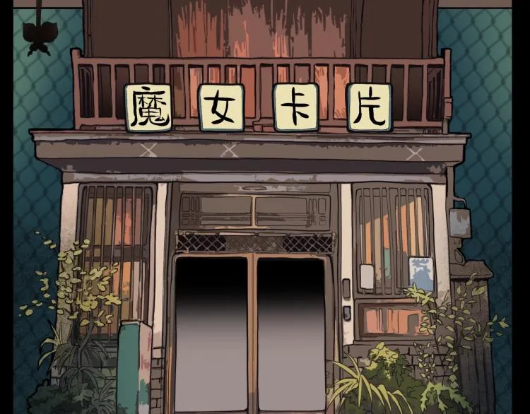 第50话 魔女的卡牌 01 第12页