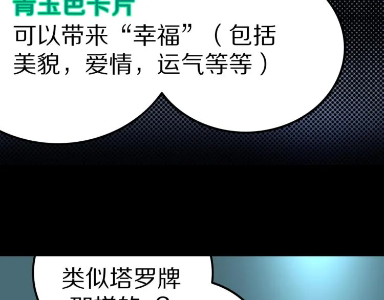 第50话 魔女的卡牌 01 第38页