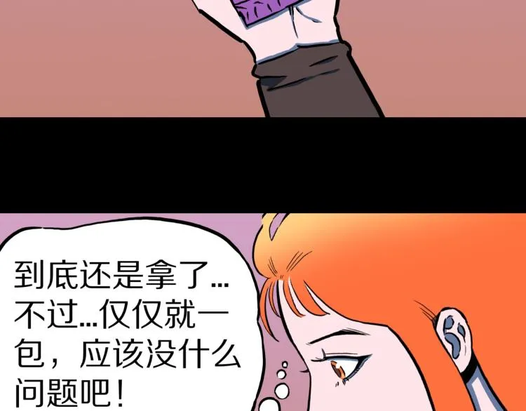 第50话 魔女的卡牌 01 第77页