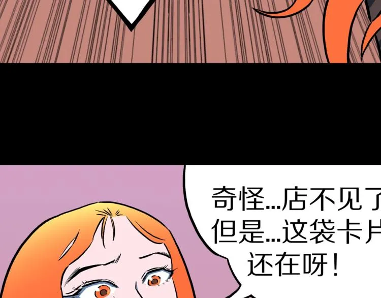 第50话 魔女的卡牌 01 第87页