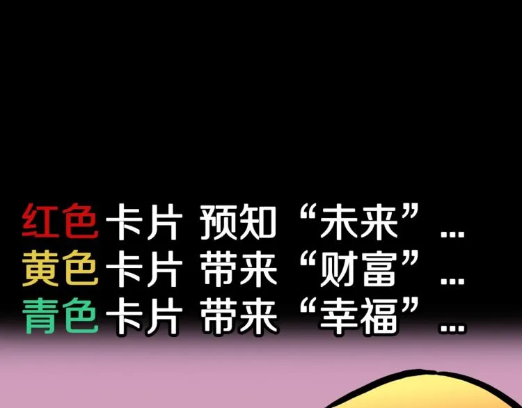 第50话 魔女的卡牌 01 第98页