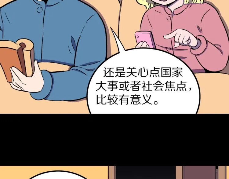 第49话 拖鞋&许愿 第17页