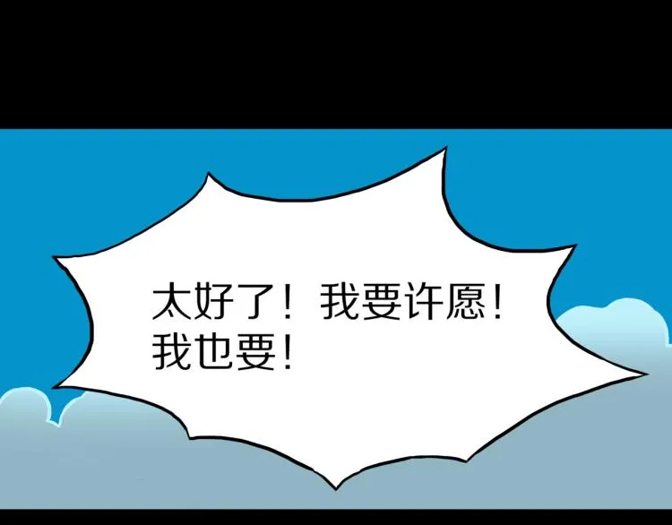 第49话 拖鞋&许愿 第52页