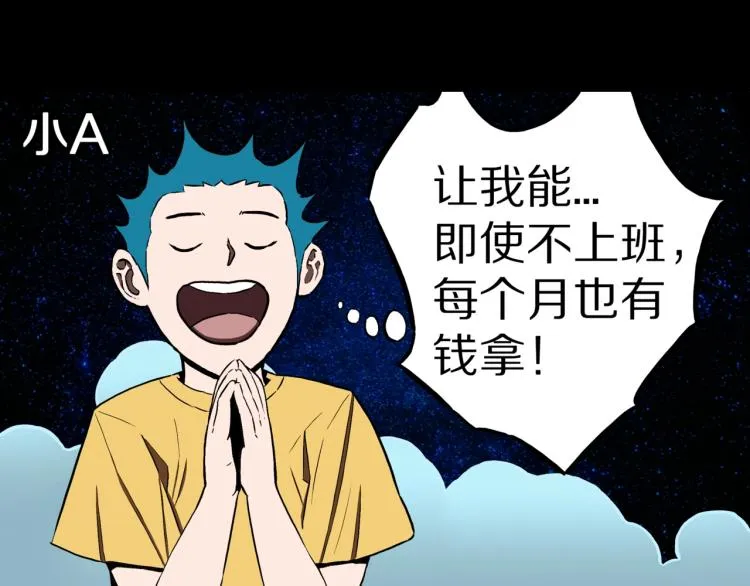 第49话 拖鞋&许愿 第53页