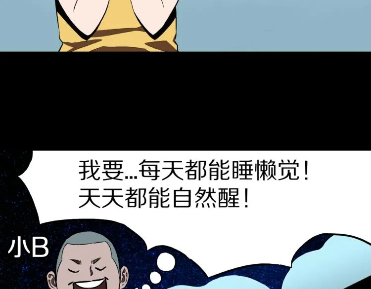 第49话 拖鞋&许愿 第54页