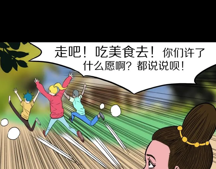 第49话 拖鞋&许愿 第57页