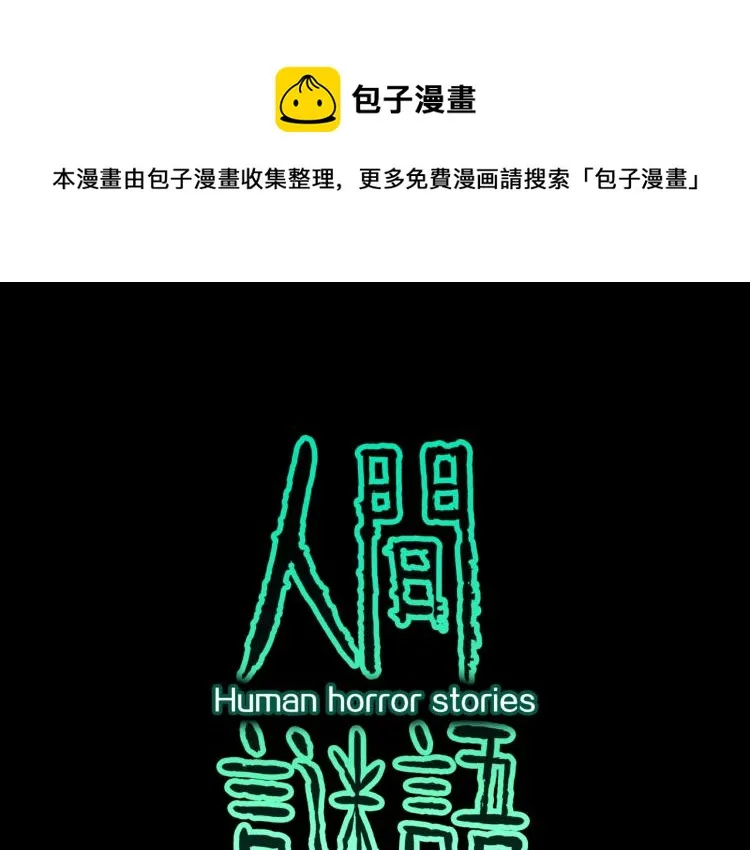 第48话 被诅咒的水井 第1页