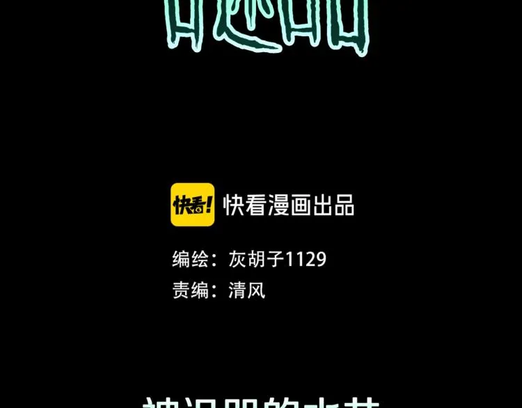 第48话 被诅咒的水井 第2页