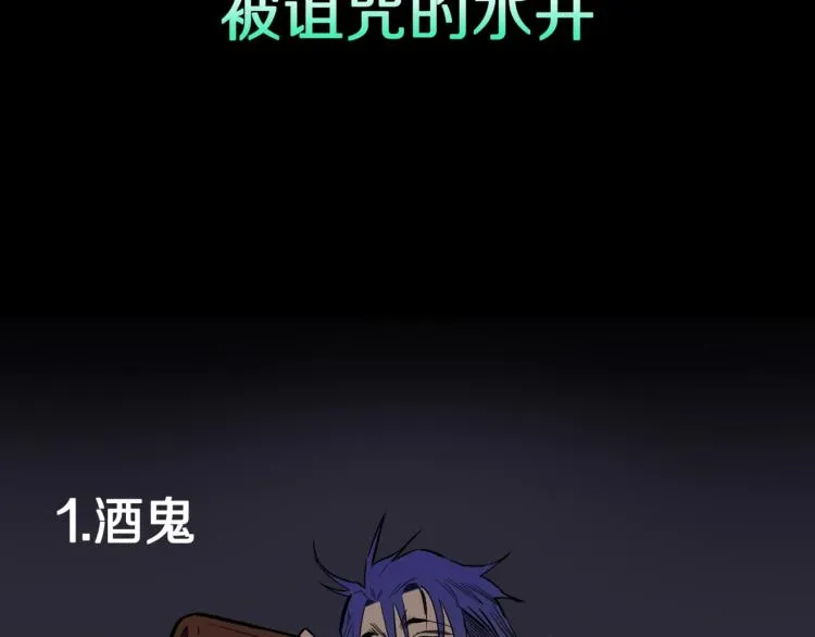 第48话 被诅咒的水井 第3页