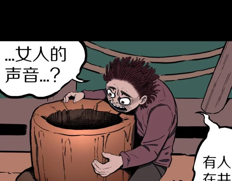 第48话 被诅咒的水井 第66页