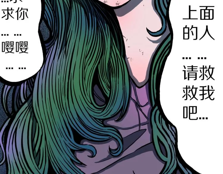 第48话 被诅咒的水井 第72页