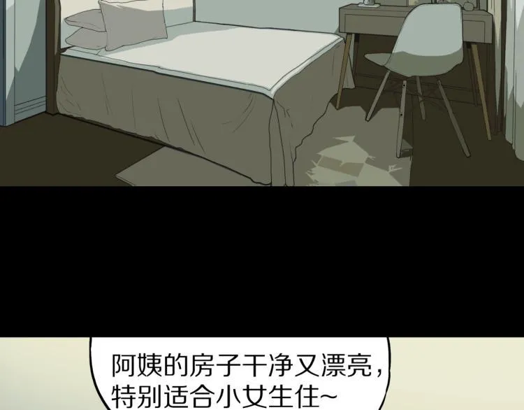 第47话 一个人住 第2页