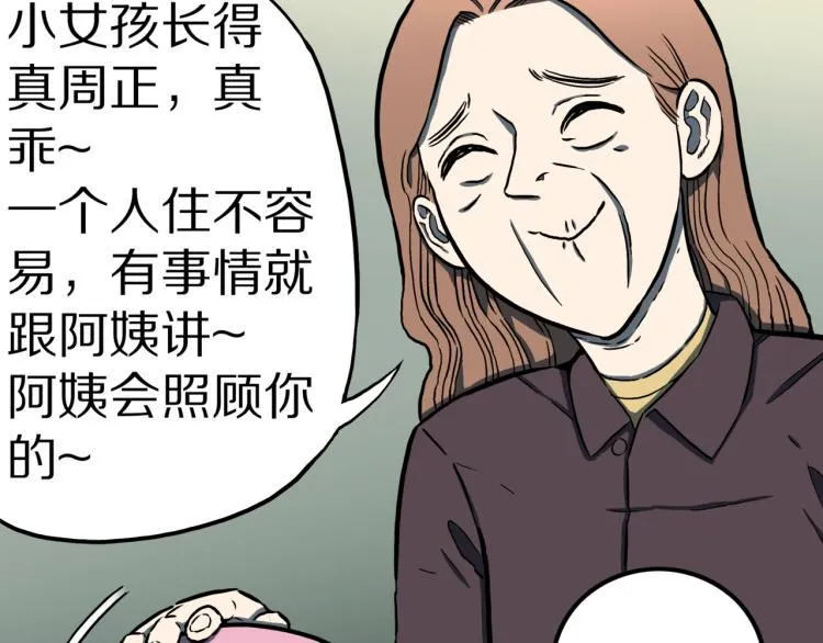 第47话 一个人住 第5页