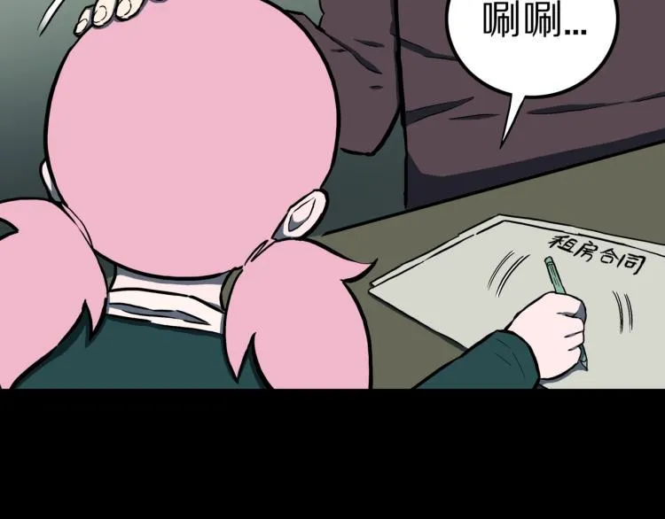 第47话 一个人住 第6页