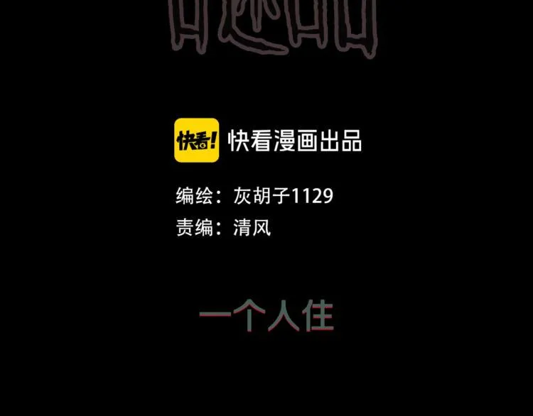 第47话 一个人住 第10页