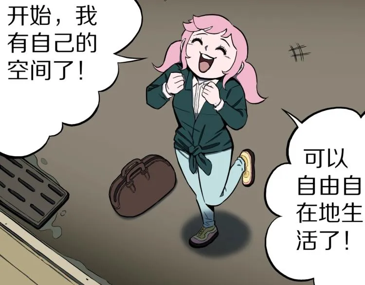 第47话 一个人住 第14页