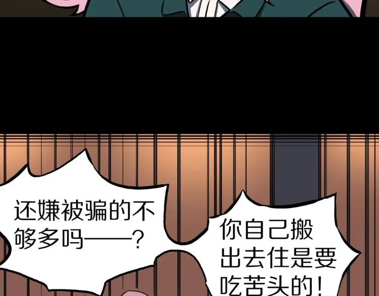 第47话 一个人住 第16页
