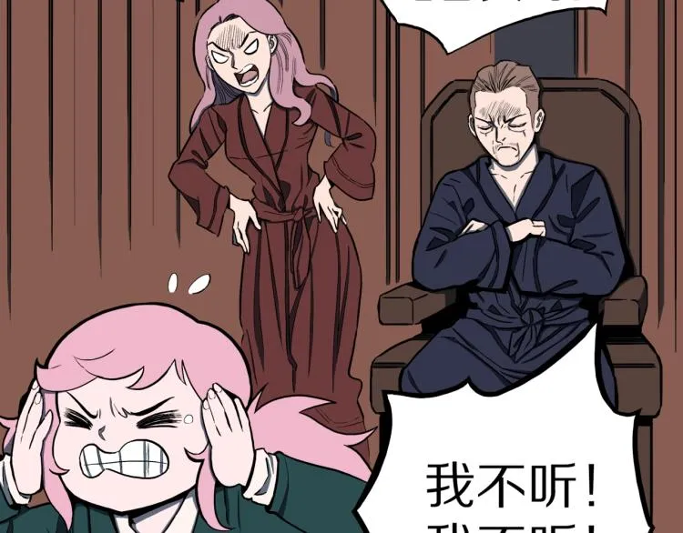 第47话 一个人住 第17页