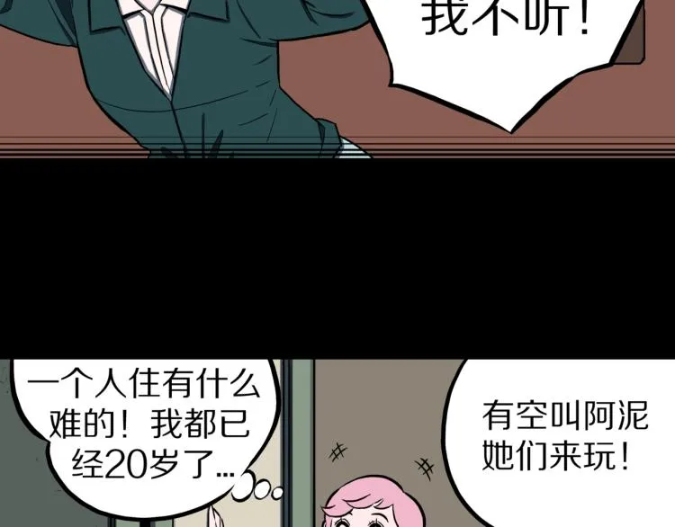 第47话 一个人住 第18页