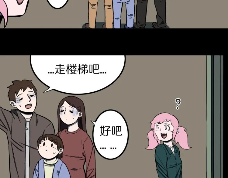 第47话 一个人住 第21页