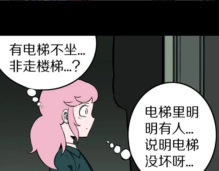 第47话 一个人住 第22页