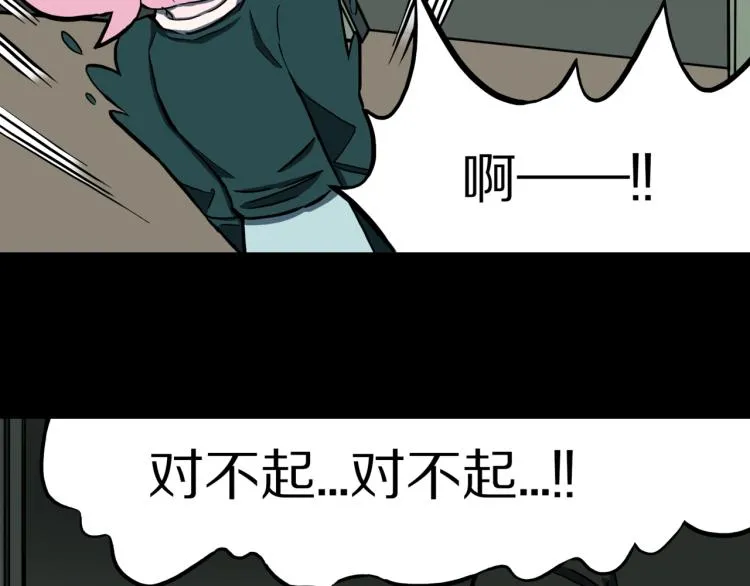 第47话 一个人住 第26页