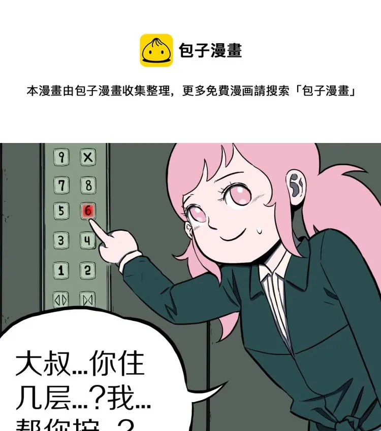 第47话 一个人住 第36页