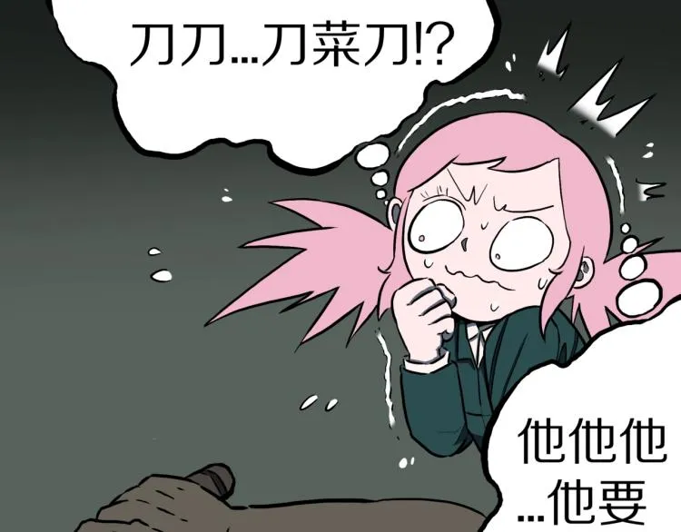 第47话 一个人住 第41页