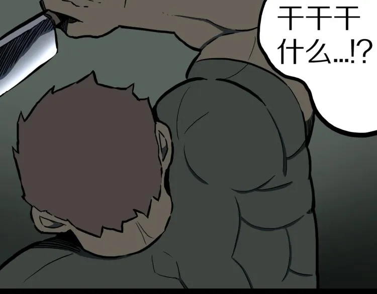 第47话 一个人住 第42页