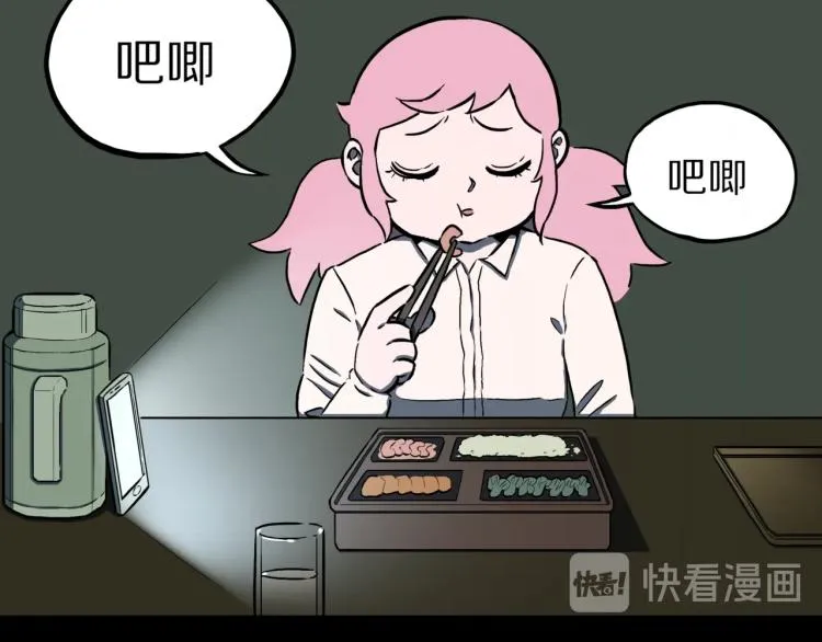 第47话 一个人住 第59页