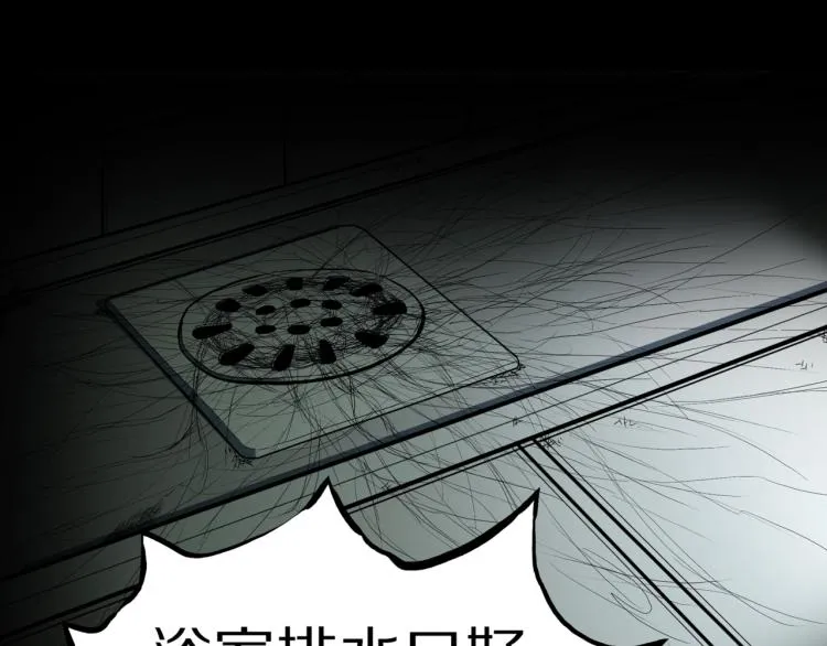 第47话 一个人住 第73页