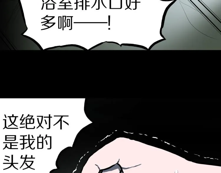 第47话 一个人住 第74页