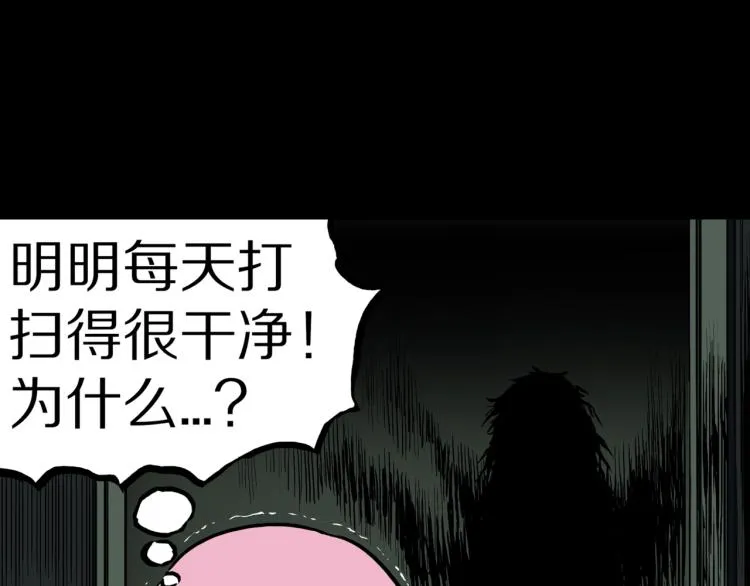 第47话 一个人住 第76页